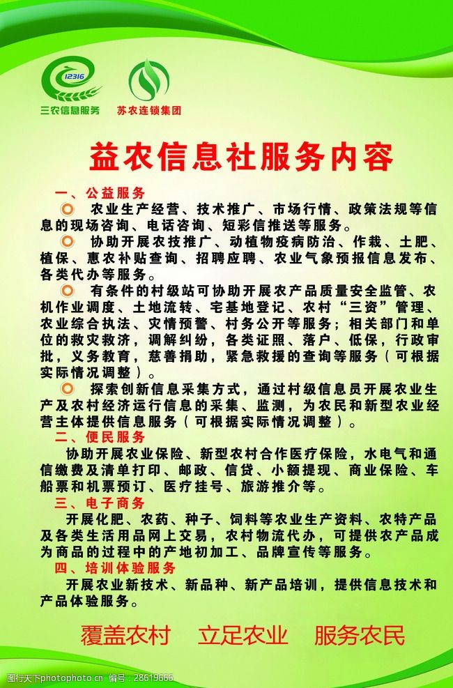 益農信息社 連接城鄉，助力鄉村振興的智慧橋梁