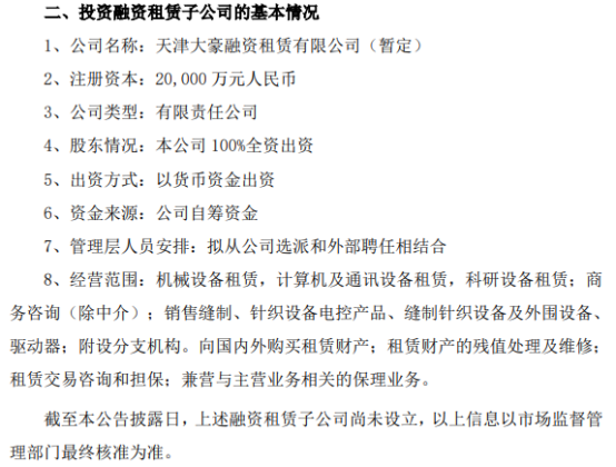 大豪科技設立天津子公司拓展融資租賃與信息咨詢業務版圖
